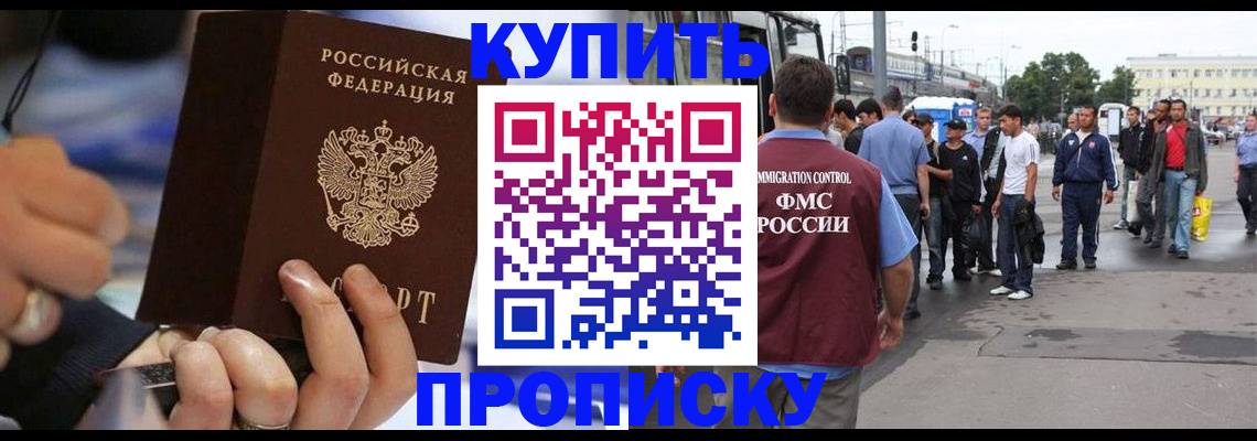 прописка законно в Карабулаке